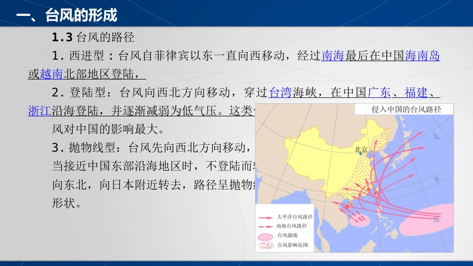 防台、防汛安全教育培训材料_第5页