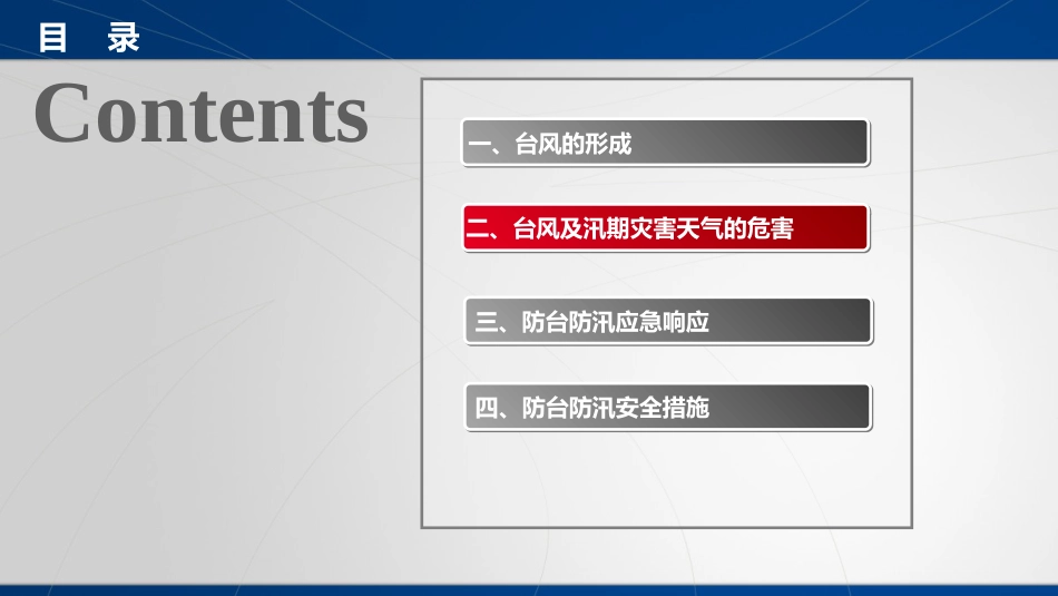 防台、防汛安全教育培训材料_第6页