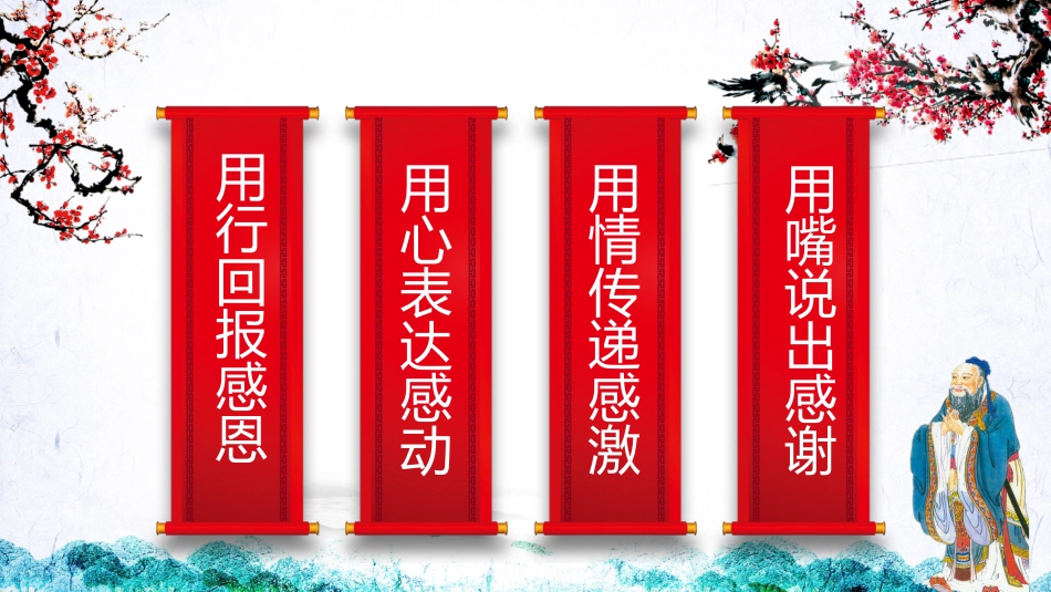 【道德教育】【通用】主题班会:道德讲堂_第2页