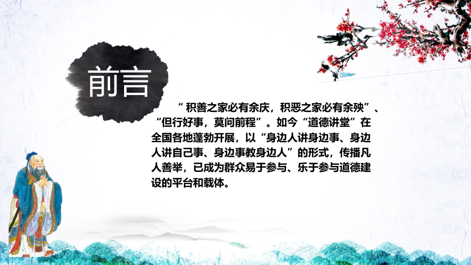 【道德教育】【通用】主题班会:道德讲堂_第4页