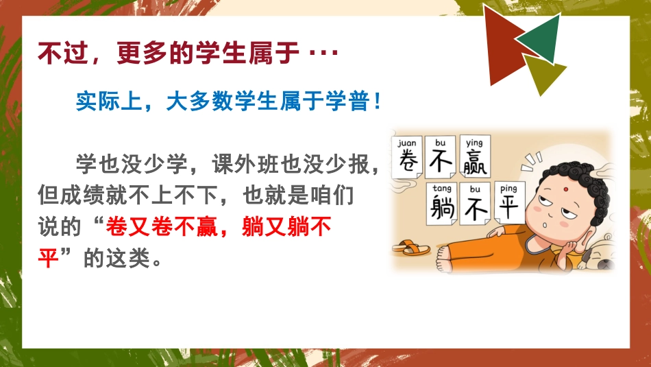 【通用】【学习励志】学法指导主题班会《我要当学霸》_第6页