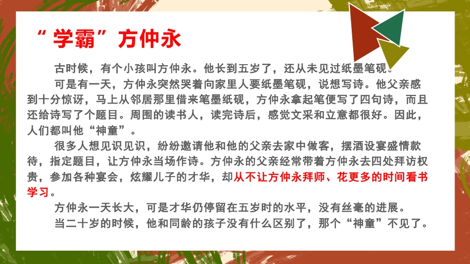 【通用】【学习励志】学法指导主题班会《我要当学霸》_第8页