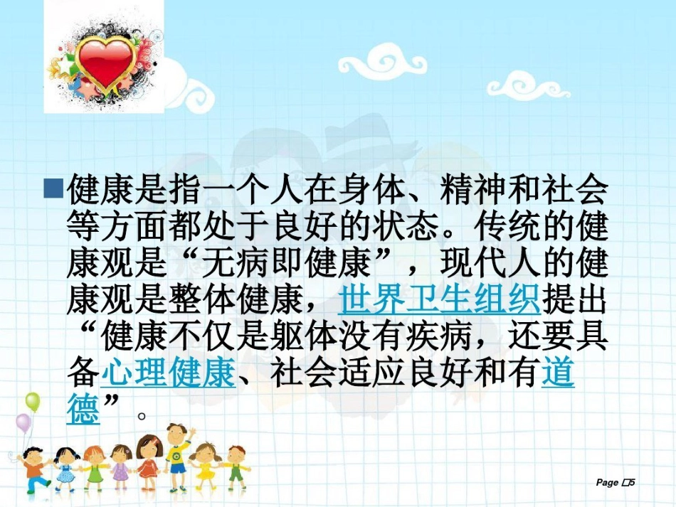 小学生心理健康教育主题班会_第4页