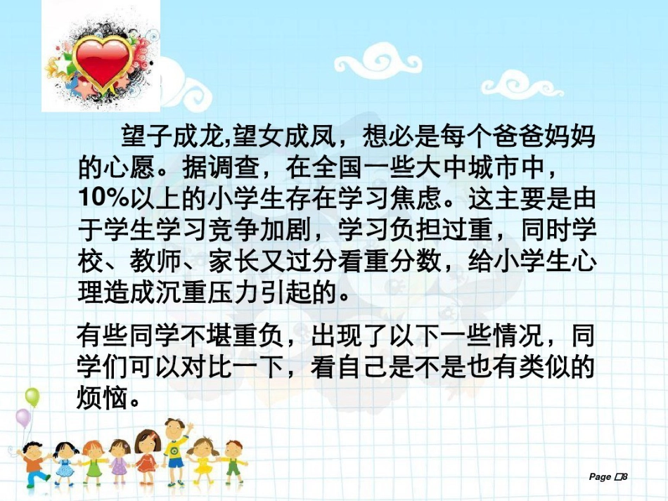 小学生心理健康教育主题班会_第7页