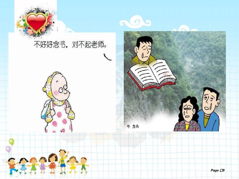 小学生心理健康教育主题班会_第8页