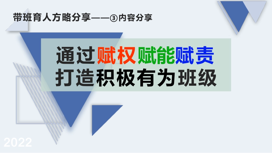 带班育人方略班会-《从“埋头苦干”走向“抬头巧干”》_第10页
