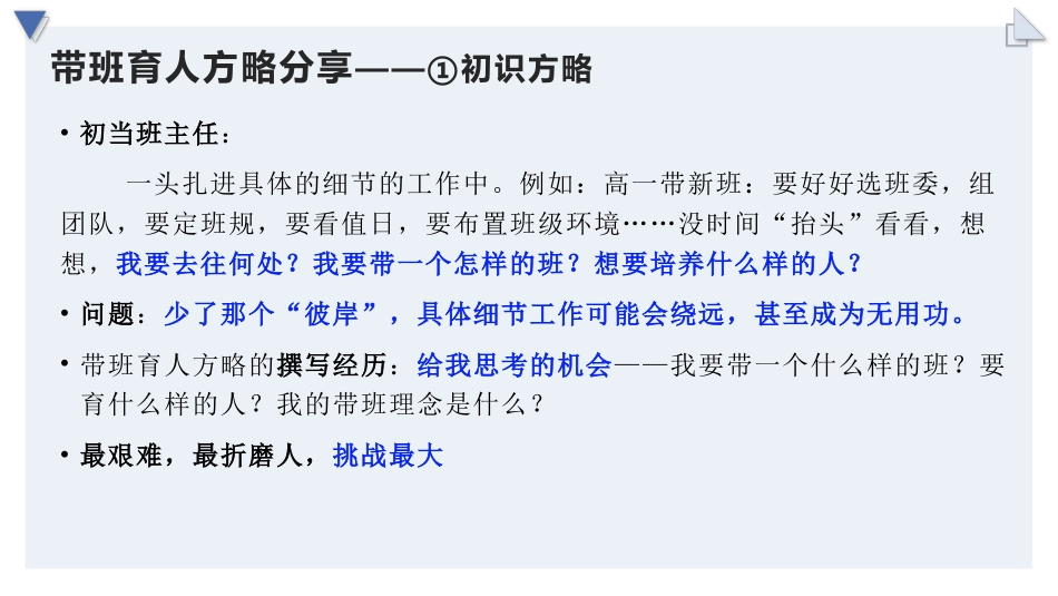 带班育人方略班会-《从“埋头苦干”走向“抬头巧干”》_第5页