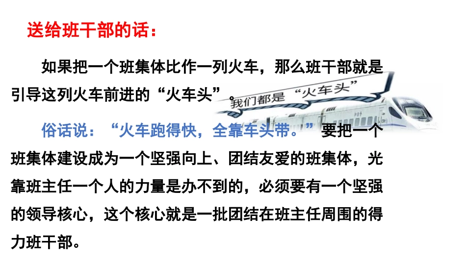 班干培训动员班会-勇担责任·共学共进_第2页