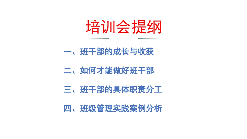 班干培训动员班会-勇担责任·共学共进_第3页