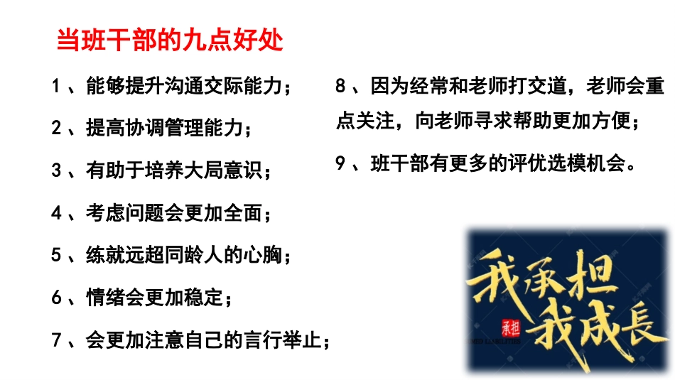 班干培训动员班会-勇担责任·共学共进_第5页