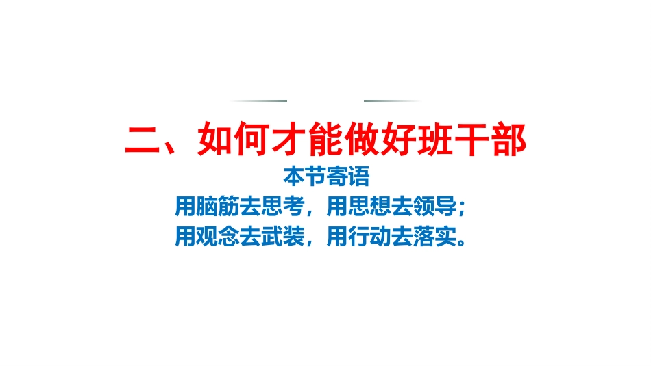 班干培训动员班会-勇担责任·共学共进_第6页