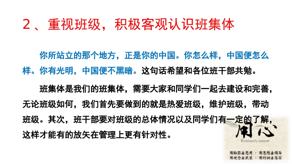 班干培训动员班会-勇担责任·共学共进_第8页
