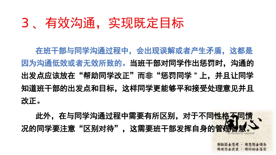 班干培训动员班会-勇担责任·共学共进_第9页