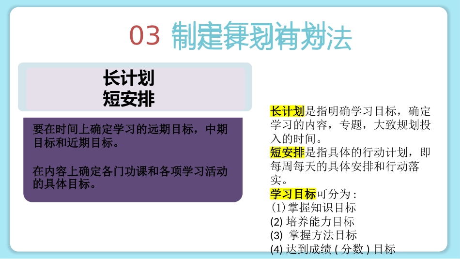 初三励志学习指导主题班会-《调整心态高效复习》_第10页