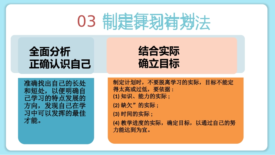 初三励志学习指导主题班会-《调整心态高效复习》_第9页