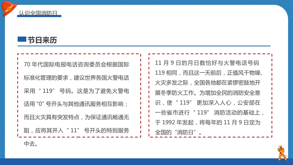 【通用】【秋季】校园消防安全日消防知识教育主题班会:全民消防、生命至上——安全用火用电_第6页