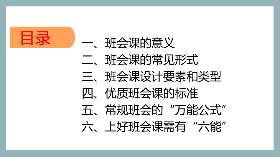 【班主任会】如何开好主题班会_第2页