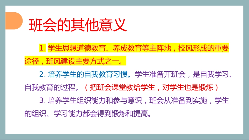 【班主任会】如何开好主题班会_第6页