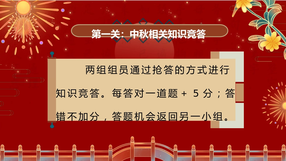 【通用】中秋国庆主题班会:月满中秋喜迎国庆_第4页