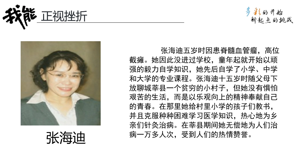 【品格教育】【高中通用】主题班会:逆风飞翔,面对挫折_第10页