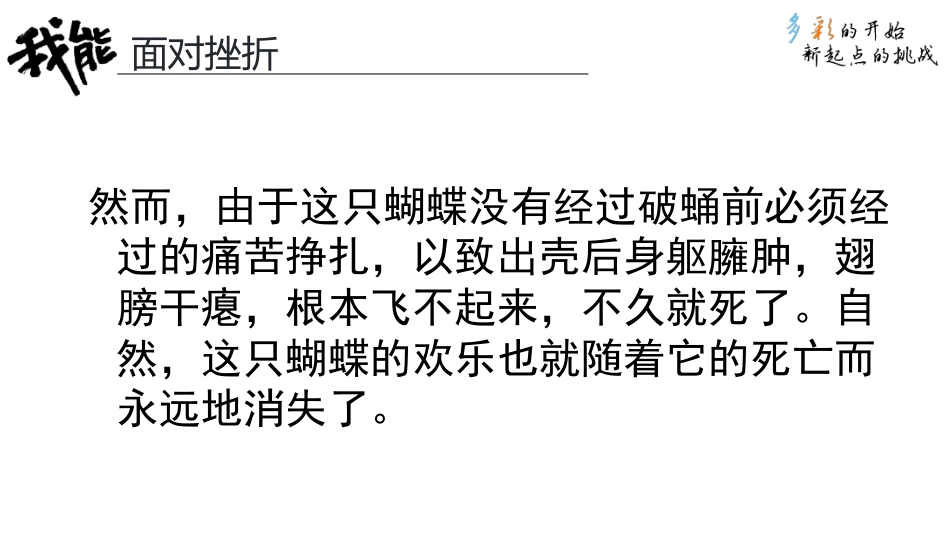 【品格教育】【高中通用】主题班会:逆风飞翔,面对挫折_第6页