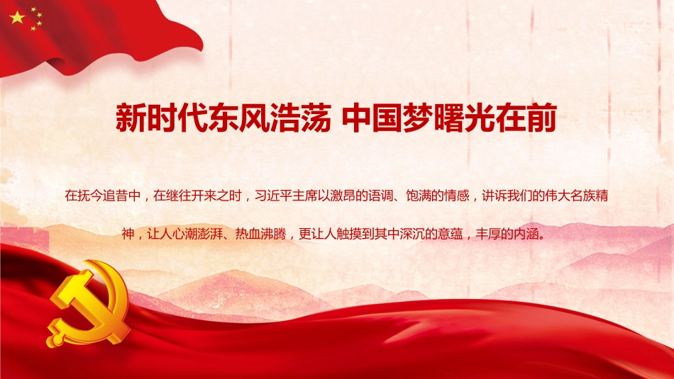 【民族精神】【通用】主题班会:弘扬伟大名族精神新内涵_第5页