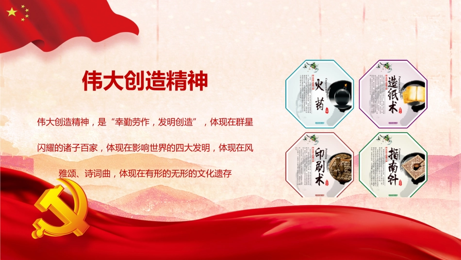 【民族精神】【通用】主题班会:弘扬伟大名族精神新内涵_第8页
