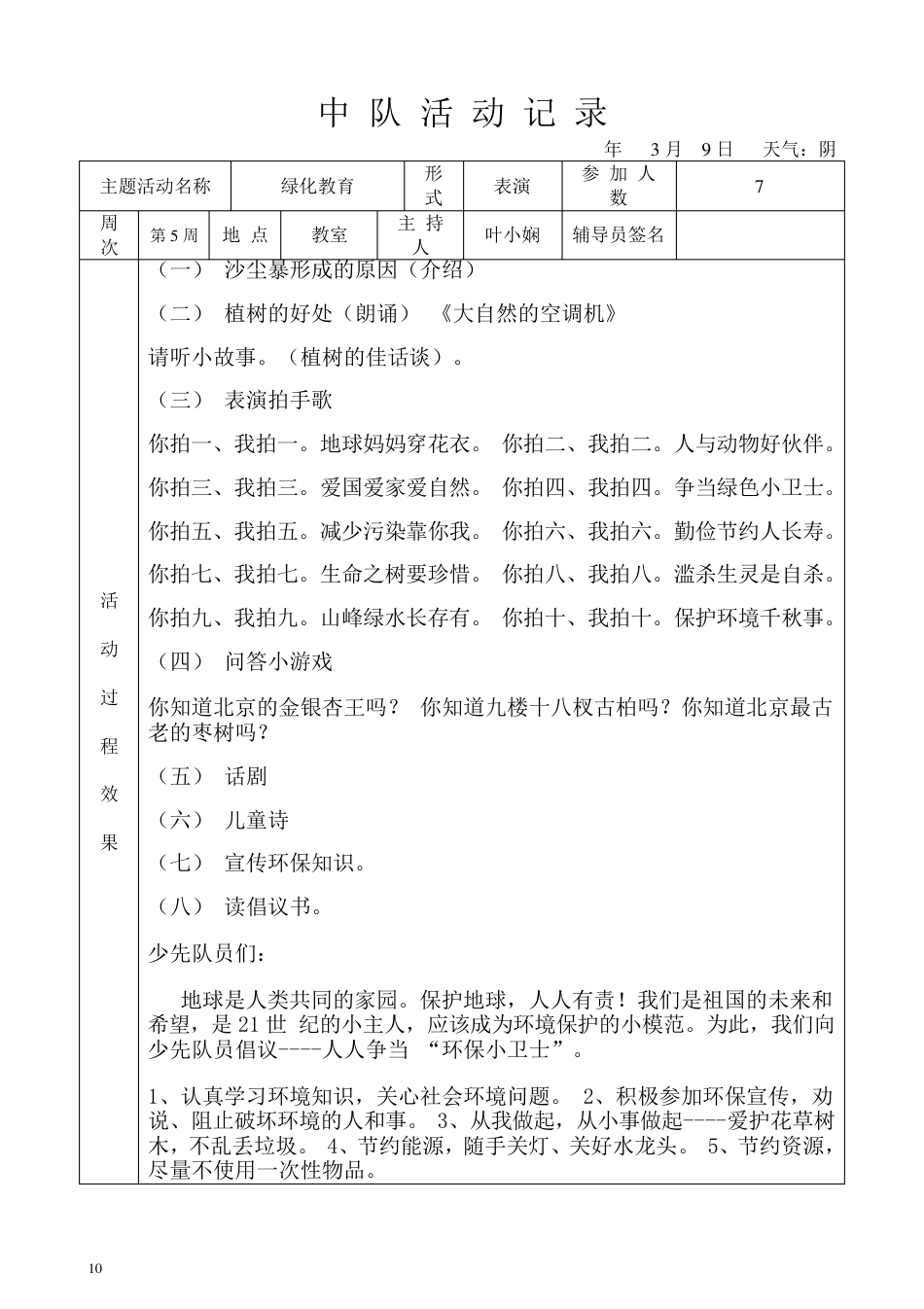 小学一年级少先队中队工作手册_第10页