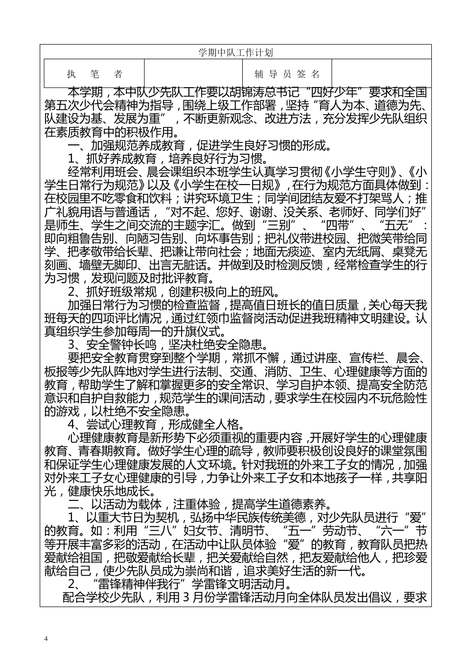 小学一年级少先队中队工作手册_第4页