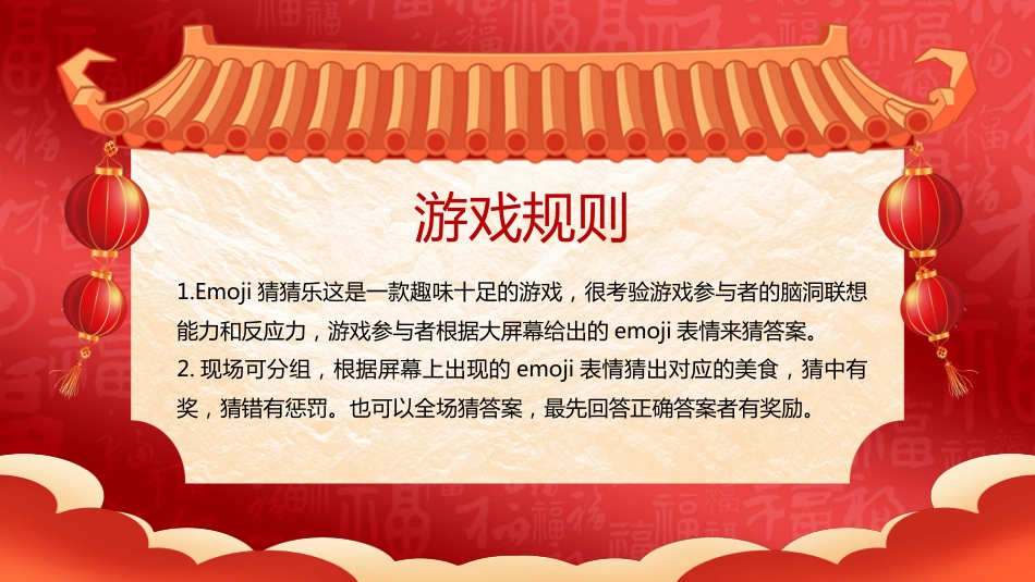 【通用】马年猜猜乐PPT(猜美食)打印版_第2页