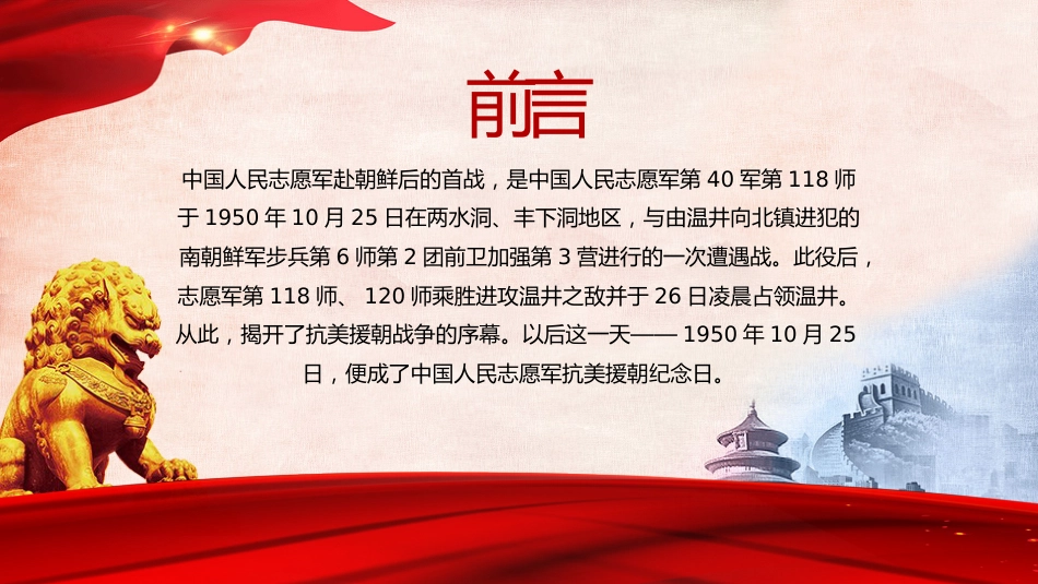 抗美援朝纪念日ppt_第2页