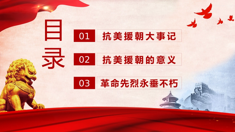 抗美援朝纪念日ppt_第3页