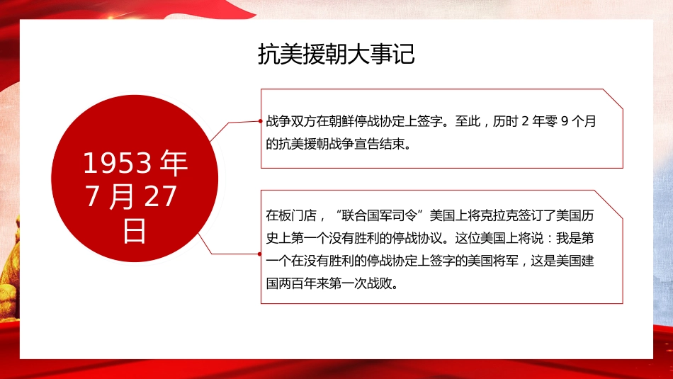 抗美援朝纪念日ppt_第8页
