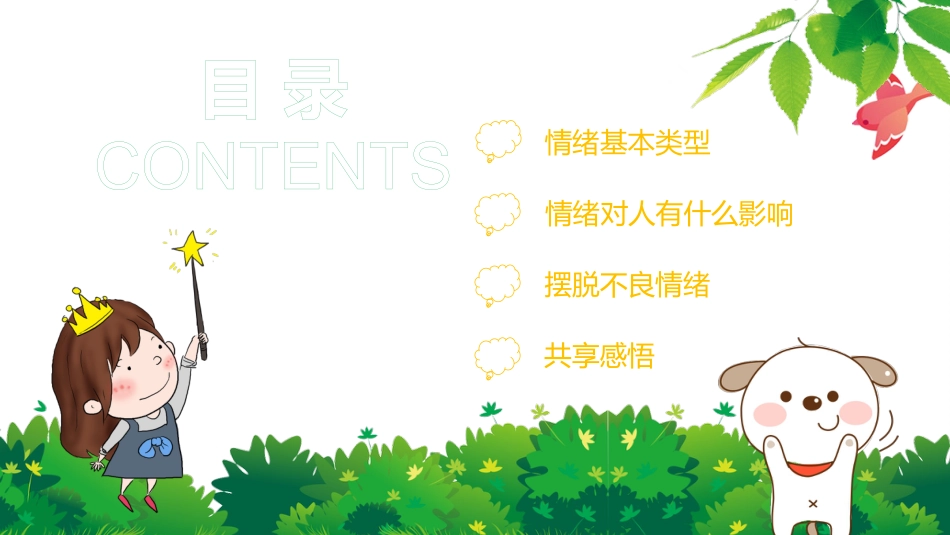 我的情绪我做主心理健康教育_第2页