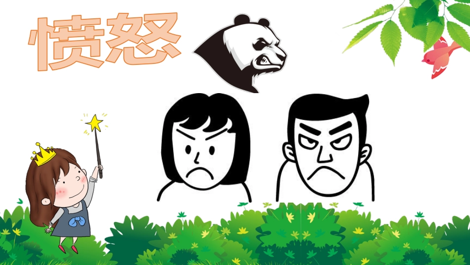 我的情绪我做主心理健康教育_第6页