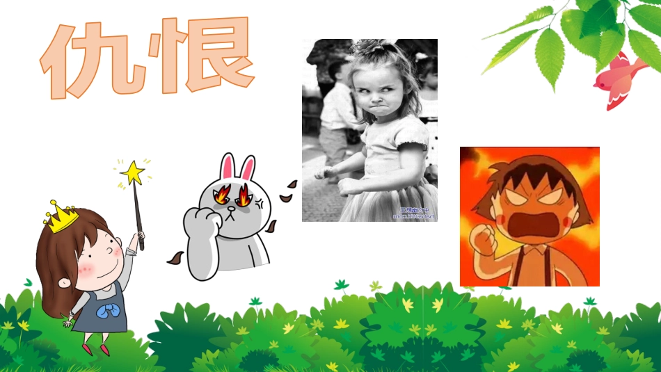 我的情绪我做主心理健康教育_第7页