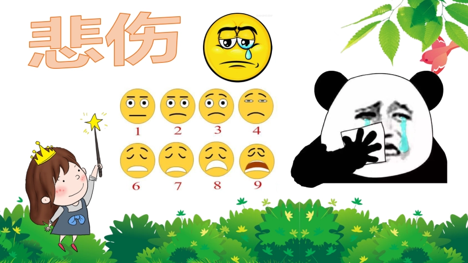 我的情绪我做主心理健康教育_第8页
