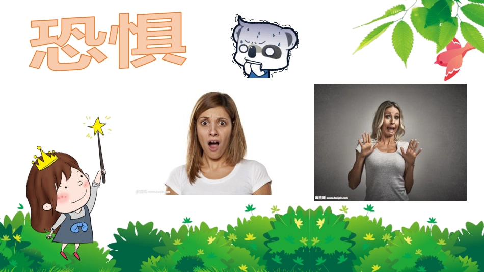 我的情绪我做主心理健康教育_第9页