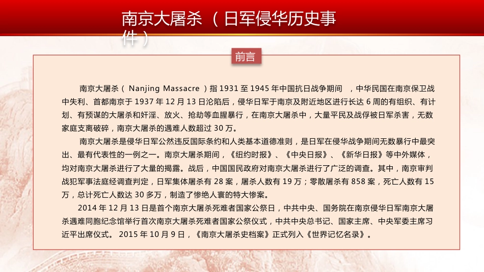 国家公祭日南京大屠杀纪念日主题班会_第2页
