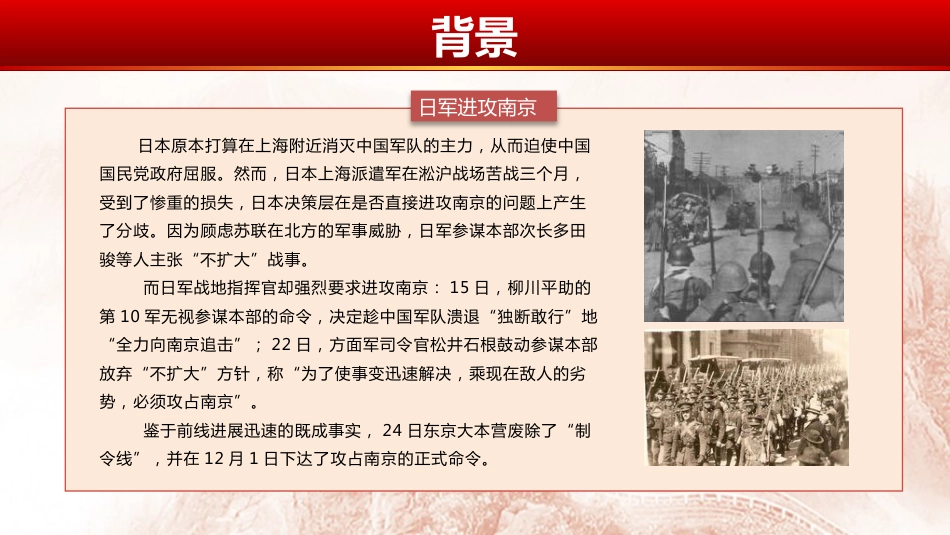 国家公祭日南京大屠杀纪念日主题班会_第5页