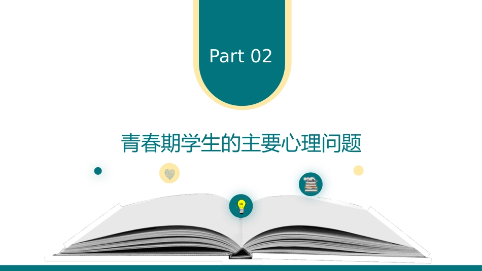 做自己情绪的主人心理主题班会_第10页
