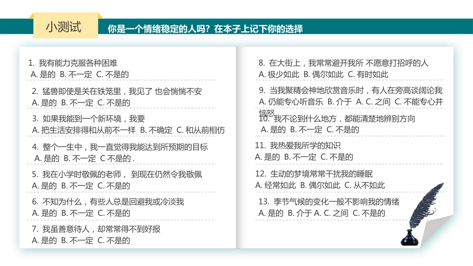 做自己情绪的主人心理主题班会_第2页