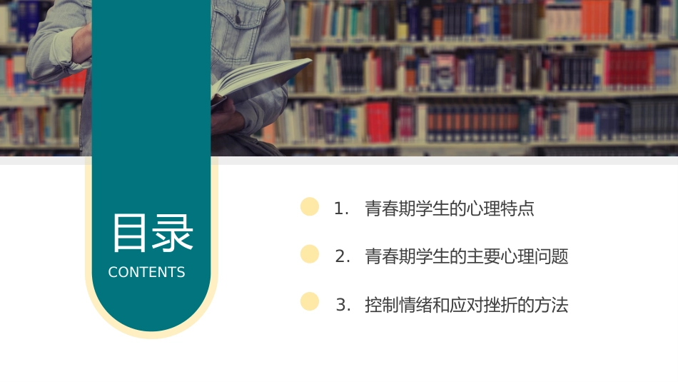 做自己情绪的主人心理主题班会_第4页