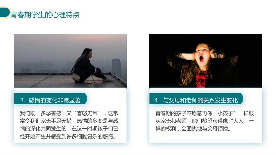 做自己情绪的主人心理主题班会_第7页