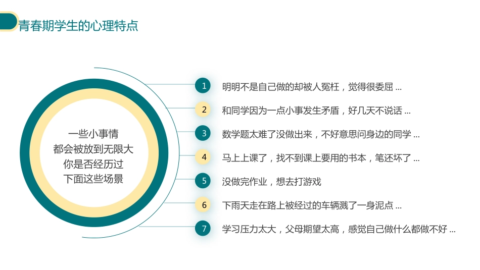 做自己情绪的主人心理主题班会_第8页