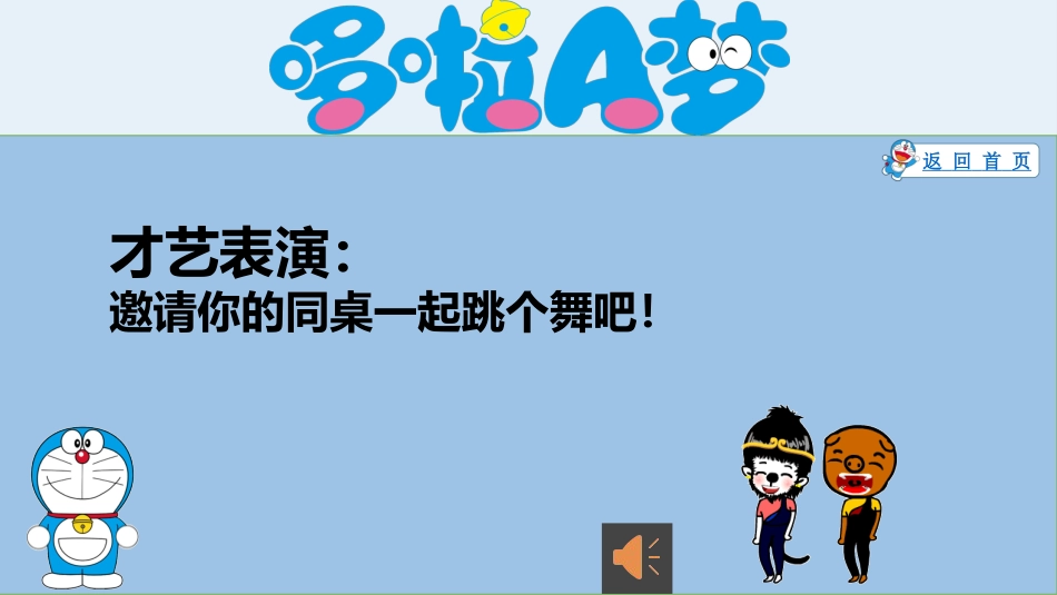 哆啦A梦主题《惩罚游戏》_第3页