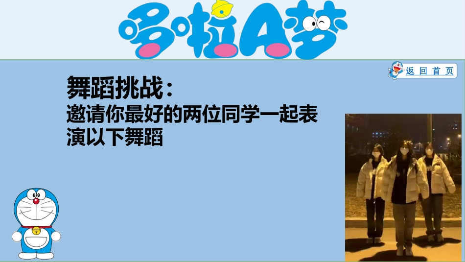 哆啦A梦主题《惩罚游戏》_第6页