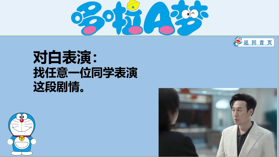 哆啦A梦主题《惩罚游戏》_第7页