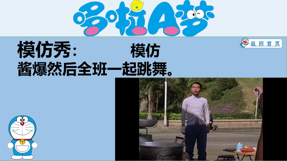 哆啦A梦主题《惩罚游戏》_第8页