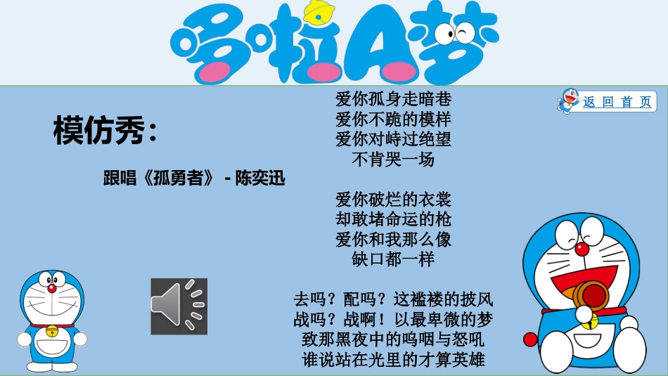 哆啦A梦主题《惩罚游戏》_第9页